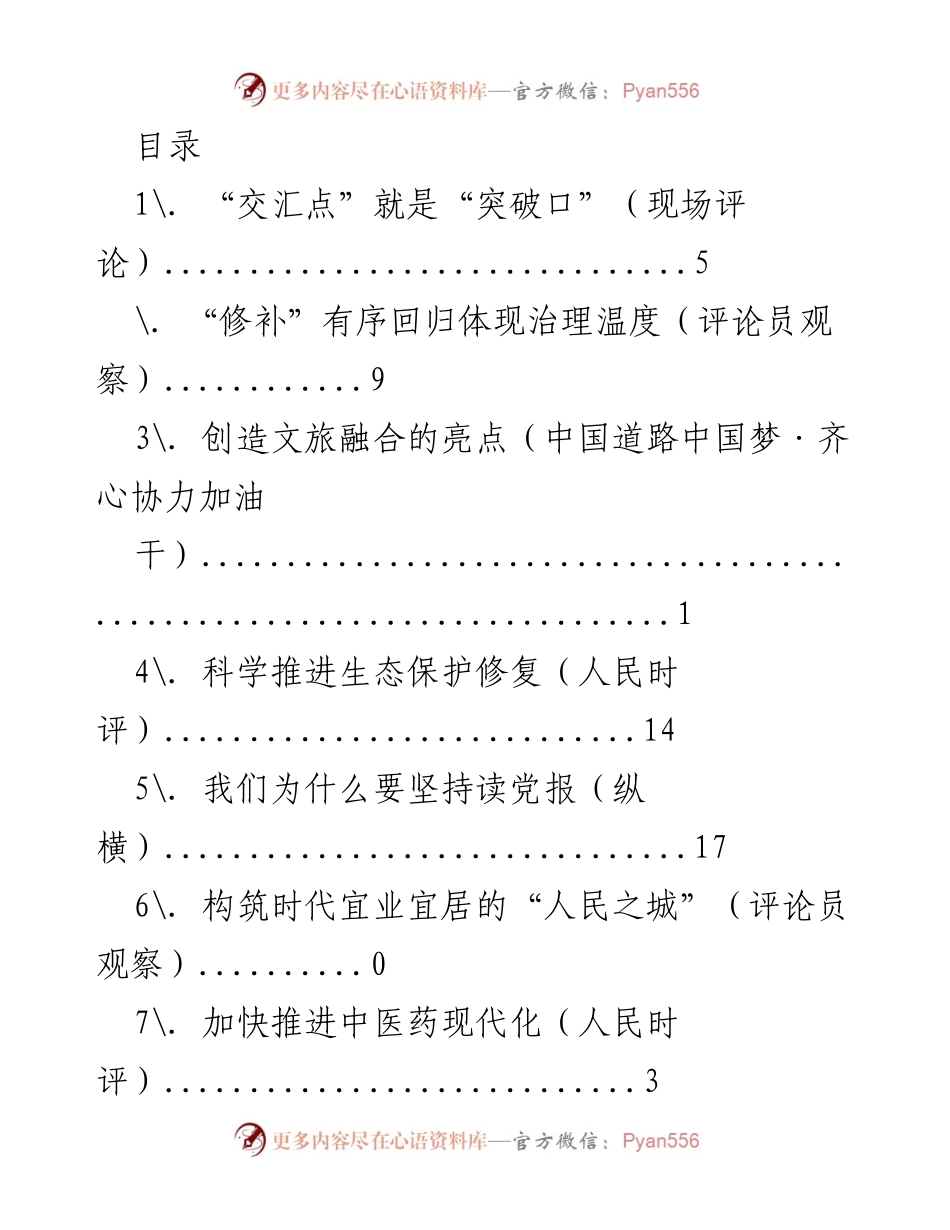 [评论] 多元视角下的社会治理与发展探索.docx_第1页