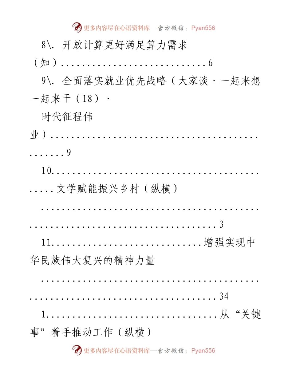 [评论] 多元视角下的社会治理与发展探索.docx_第2页