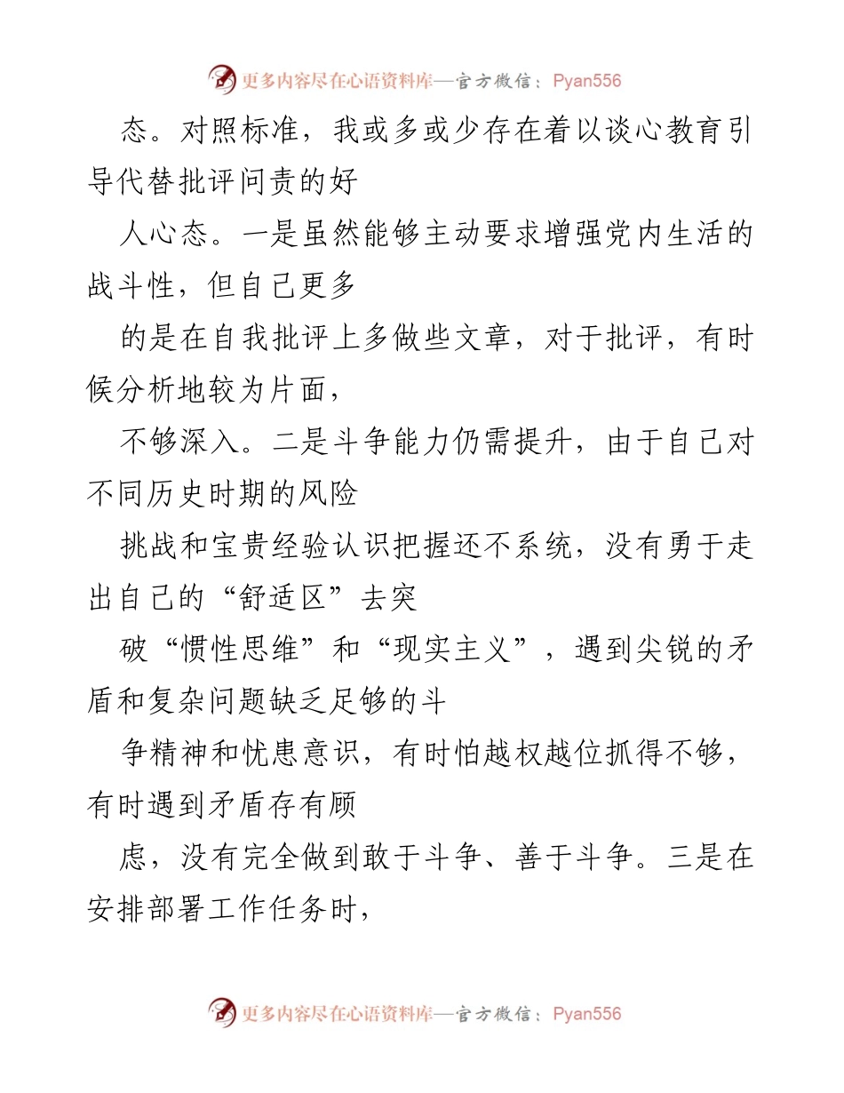[自查整改报告] 党内政治生活治理 - 关于集中治理党内政治生活庸俗化交易化问题的自查整改情况报告.docx_第2页