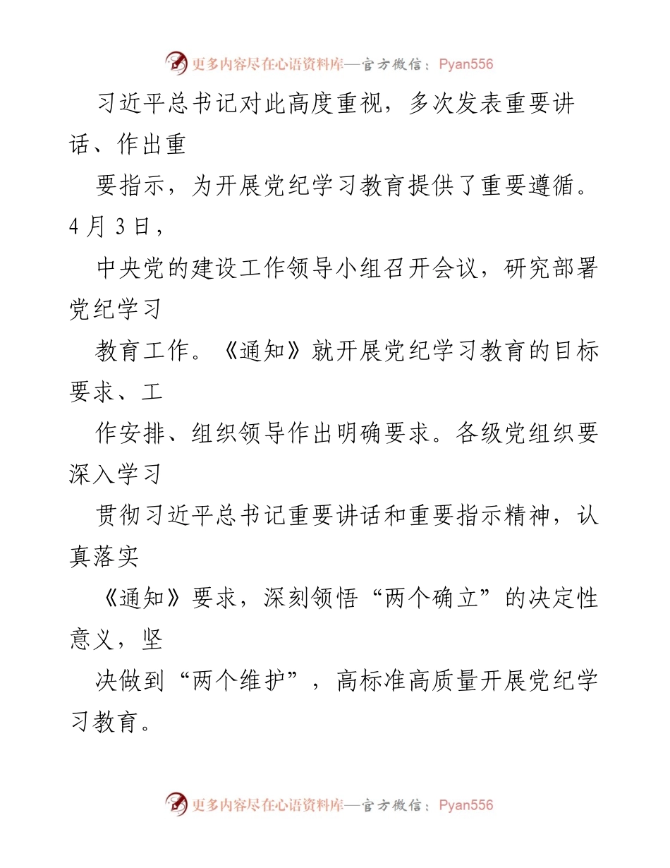 [评论文章] 党纪学习教育 - 高标准高质量推进党纪学习教育的重要性与实施路径.docx_第2页