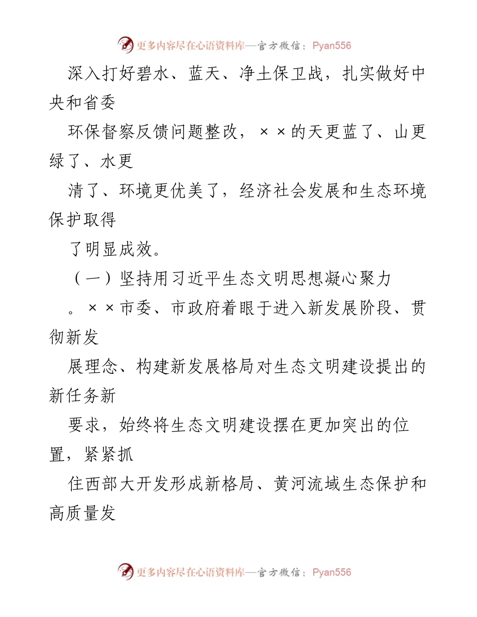 [调研报告] 区域生态环境保护与高质量发展 - 区域生态环境保护与高质量发展调研成果分析.docx_第2页