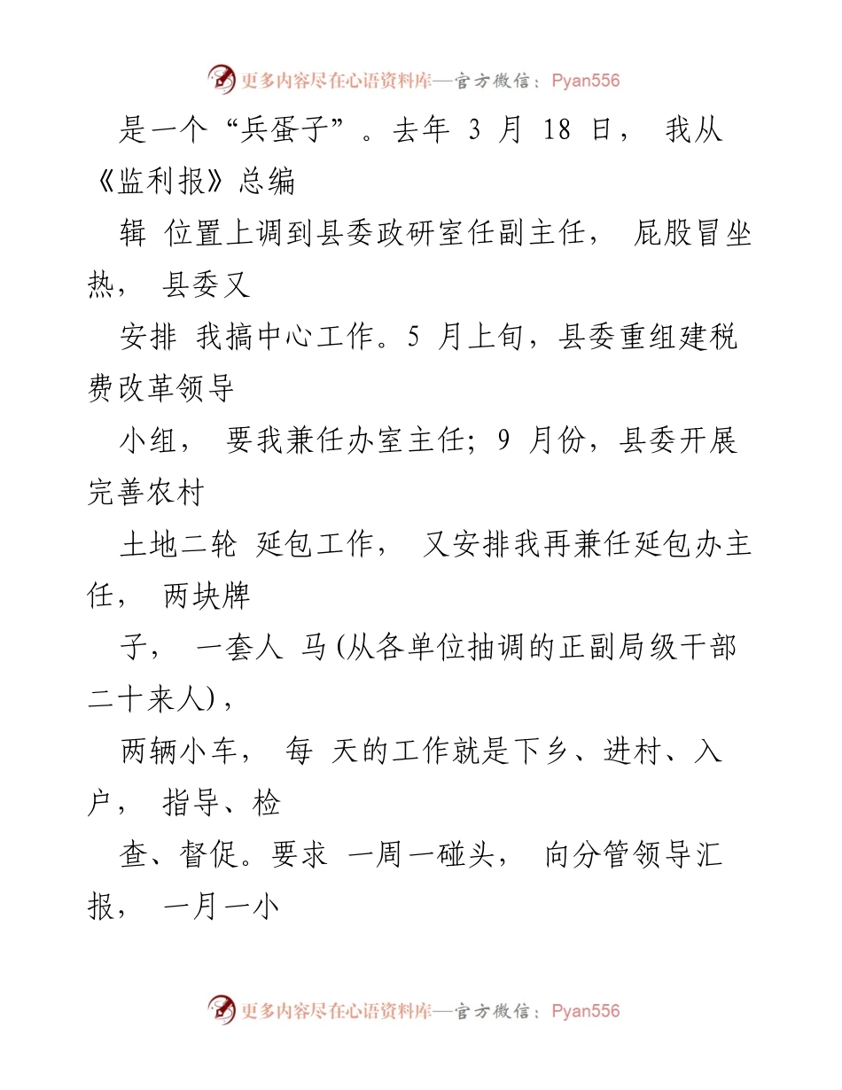 [调研报告] 农村调查 - 农村调查报告的写作经验与体会.docx_第2页
