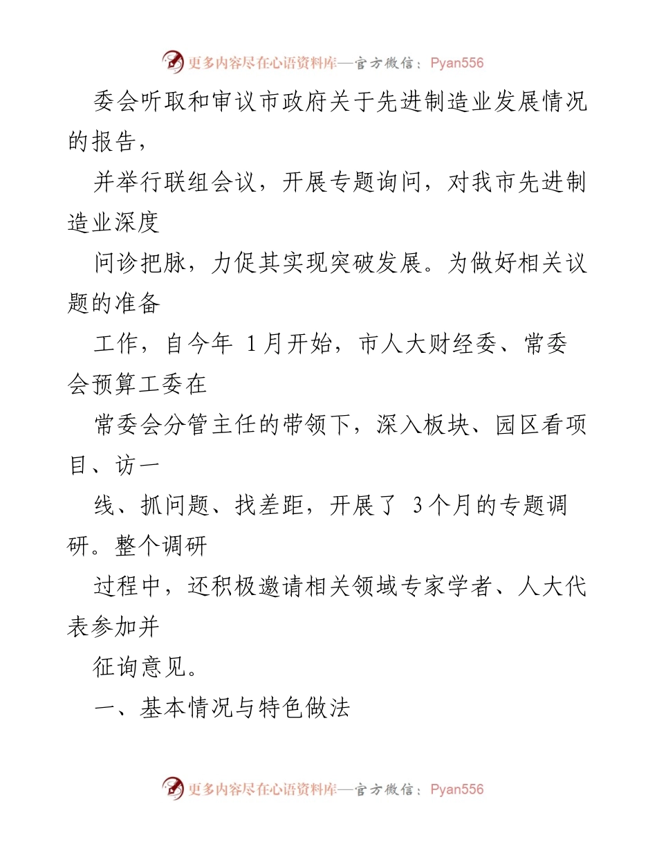 [调研报告] 先进制造业发展 - 我市先进制造业发展情况调研报告.docx_第2页