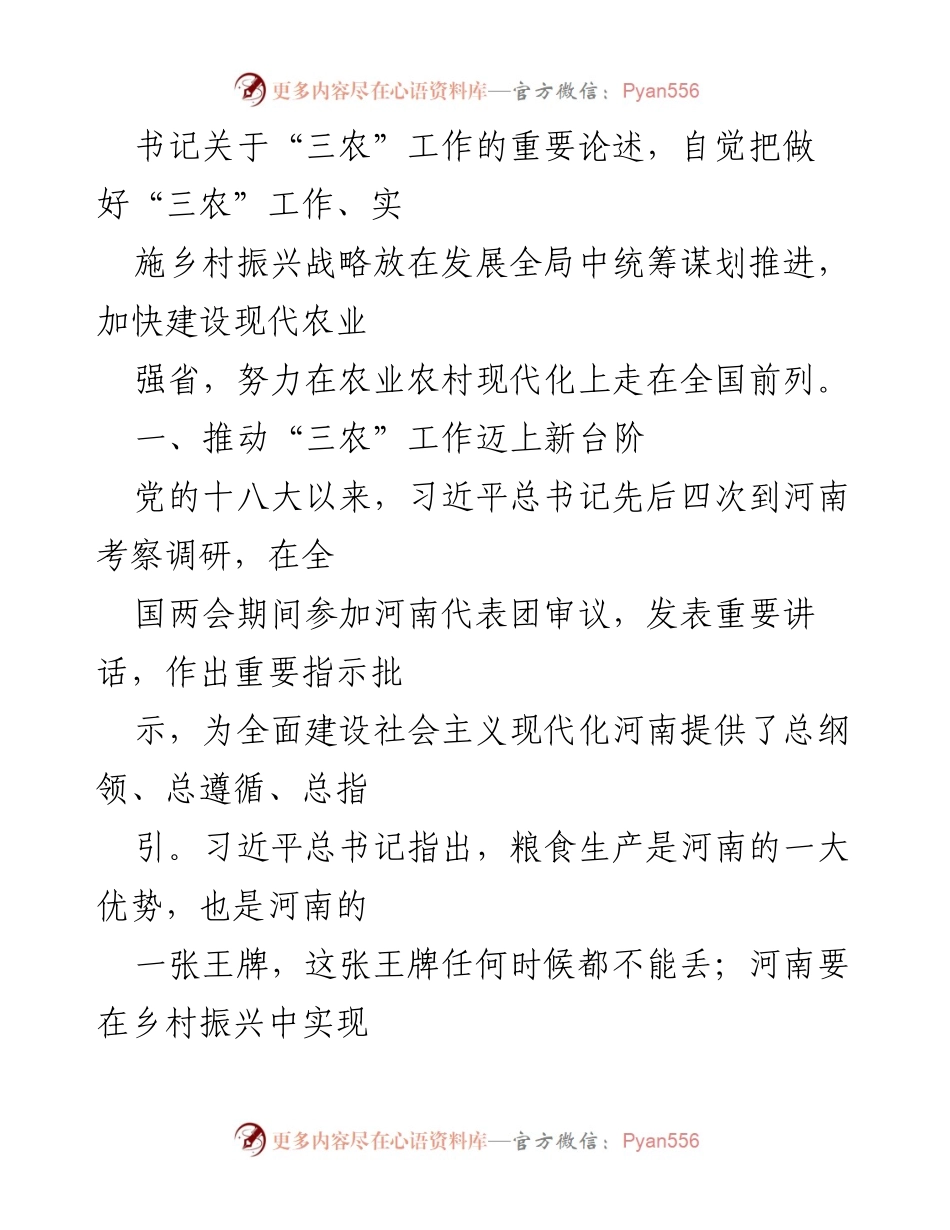 [调研报告] 乡村振兴 - 深入学习贯彻习近平总书记关于“三农”工作的论述.docx_第2页