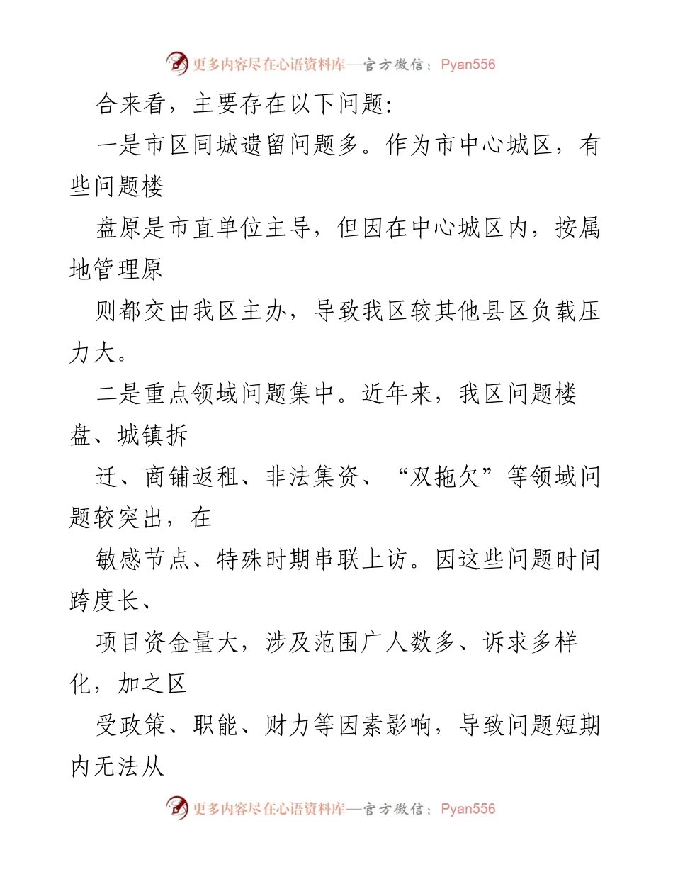 [调研报告] 信访工作 - XX区信访领域问题现状及改进建议报告.docx_第2页
