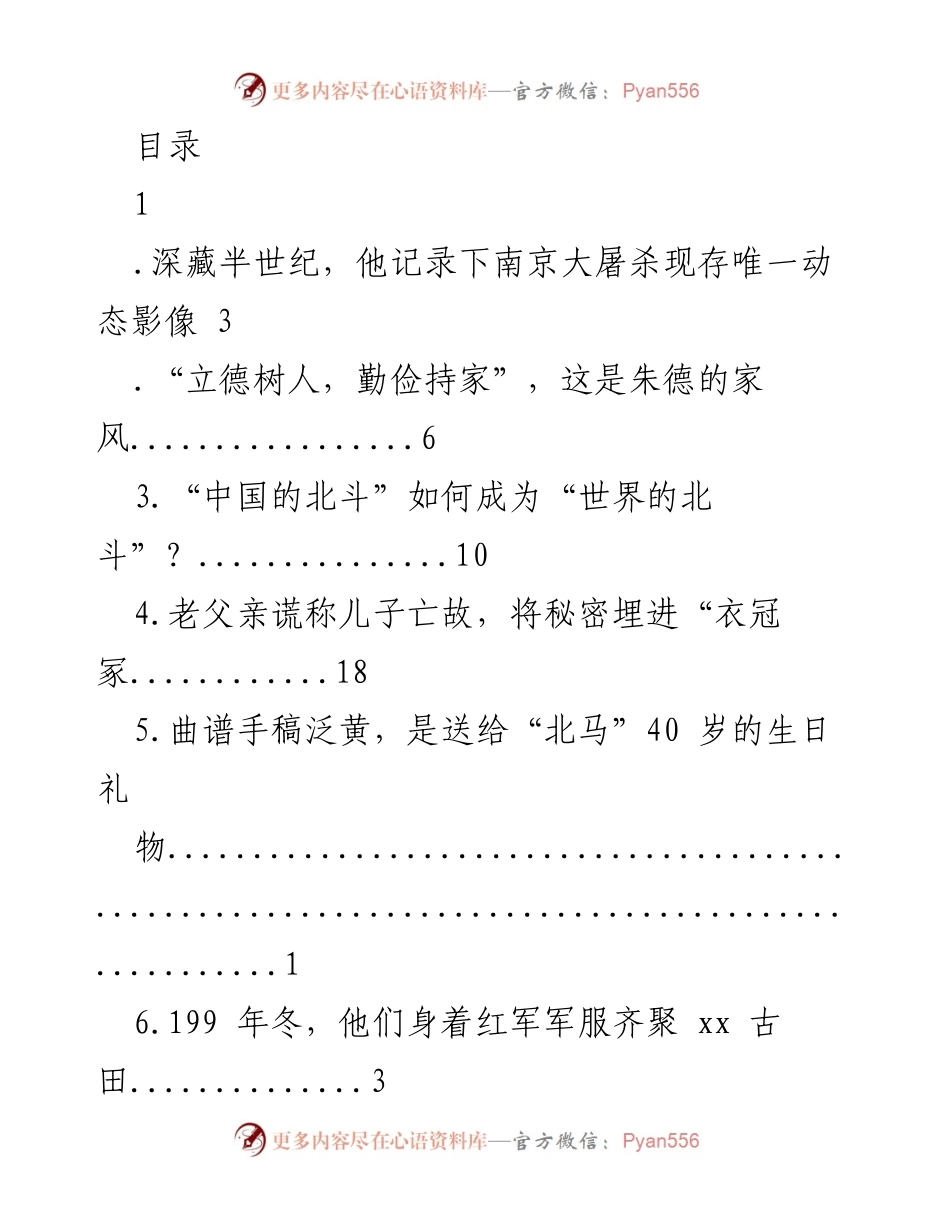 [调研报告] 南京大屠杀现存唯一动态影像的记录与影响.docx_第1页