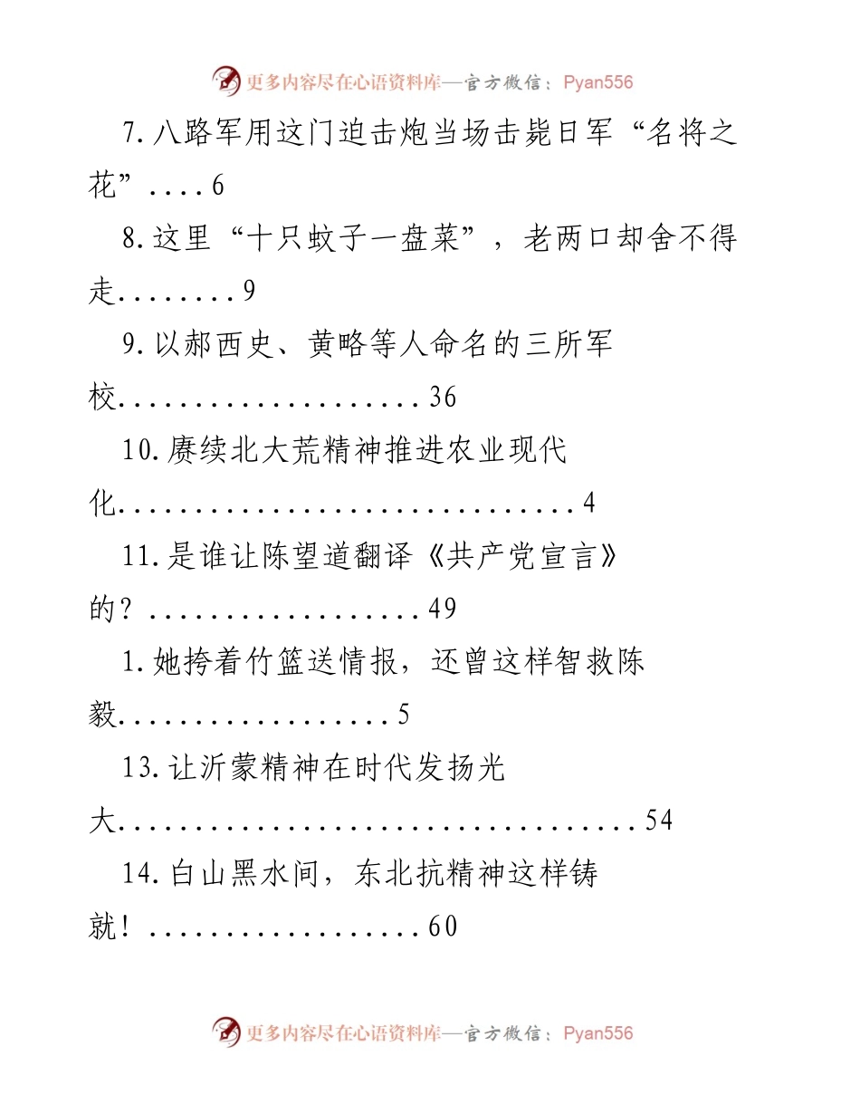 [调研报告] 南京大屠杀现存唯一动态影像的记录与影响.docx_第2页