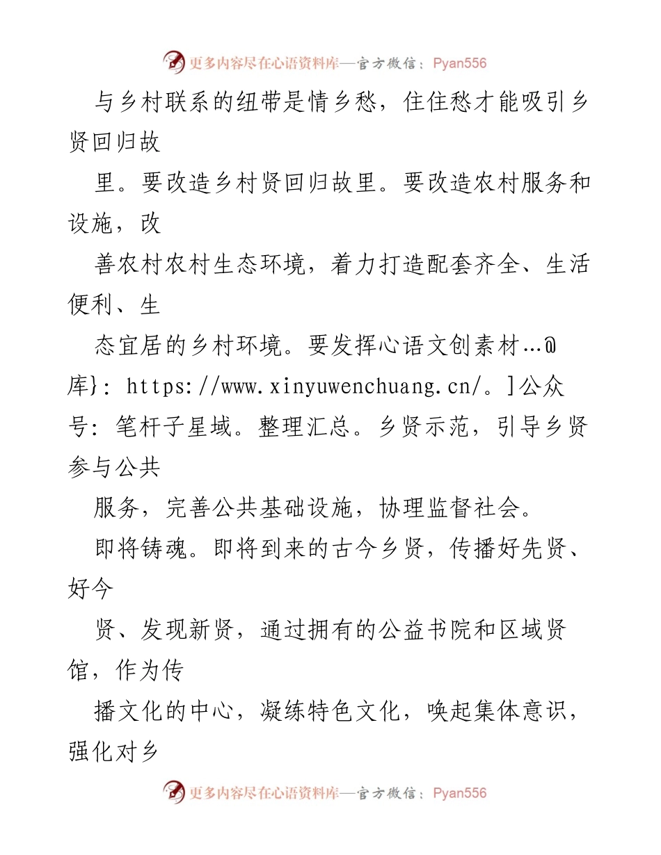 [调研报告] 乡村振兴 - 新乡贤在乡村振兴中的作用与发展策略.docx_第2页