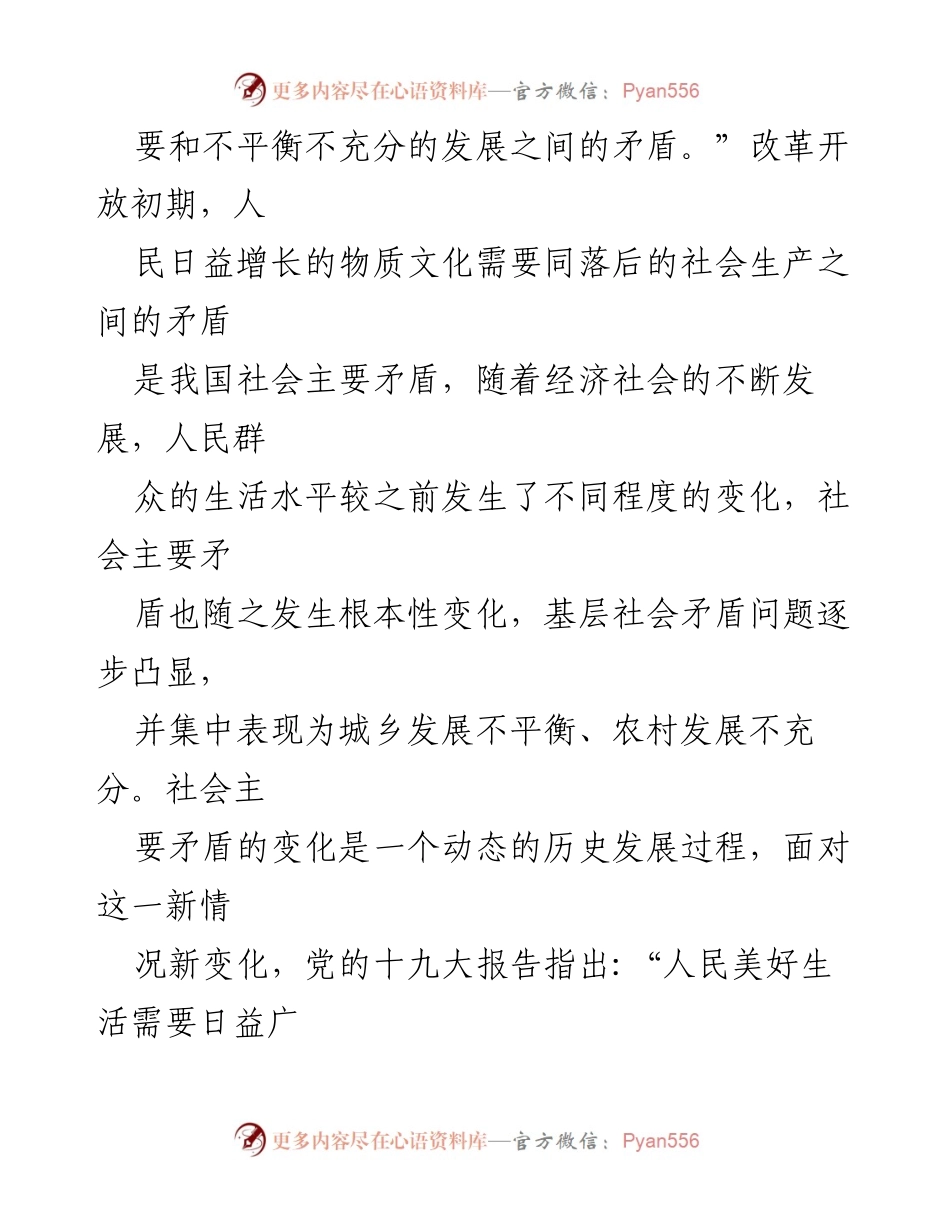 [调研报告] 乡村治理交流 - 打造共建共治共享的农村社区治理格局.docx_第2页