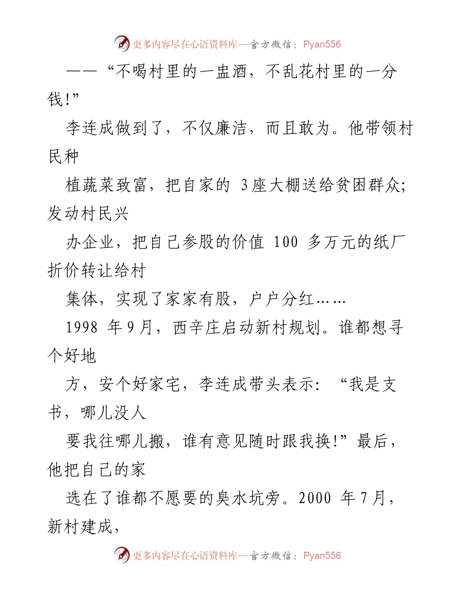 [观后感] 观看《榜样 4》专题节目 - 李连成：甘于吃亏的优秀党支部书记.docx_第2页