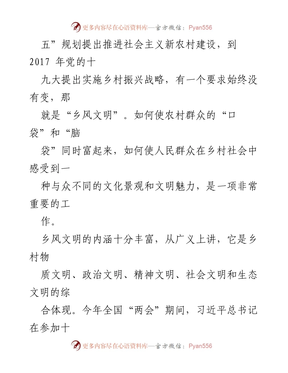 [调研报告] 乡村振兴 - xxx市乡村振兴乡风文明建设调研报告.docx_第2页