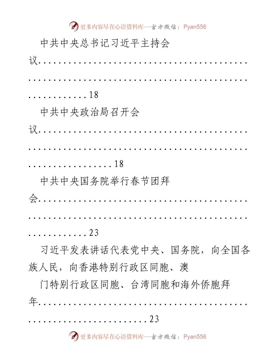 [讲话汇编] 党内培训与节日活动 - 习近平系列重要讲话集锦.docx_第2页