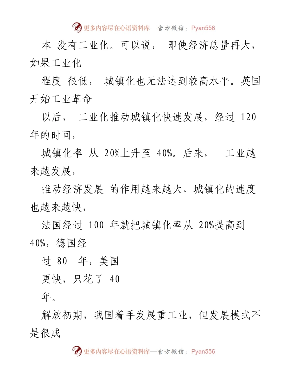 [讲稿] 会议 - 县域经济工业化与城镇化的关系探讨.docx_第2页