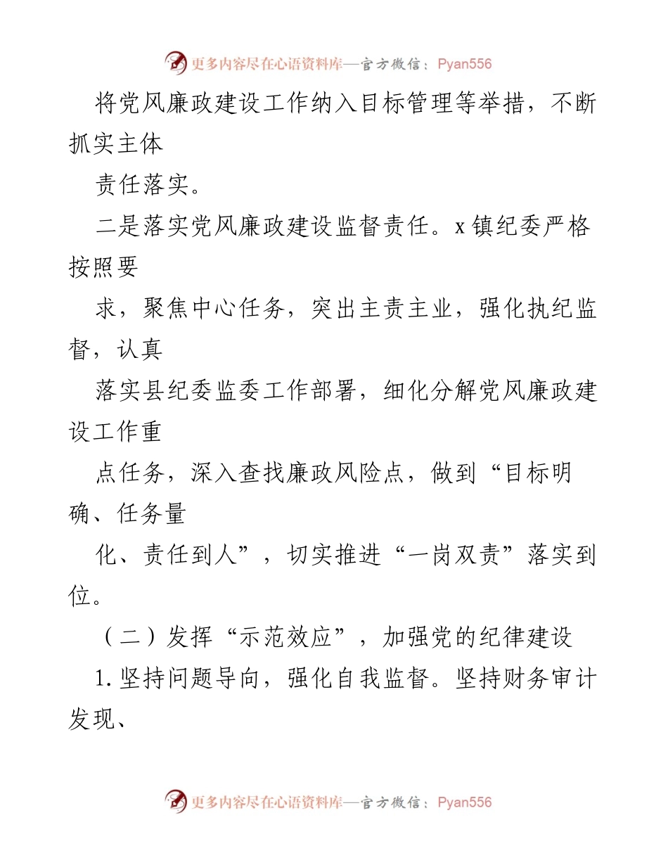 [调研报告] 乡镇政治生态 - 深化全面从严治党与强化纪律建设的实践分析.docx_第2页