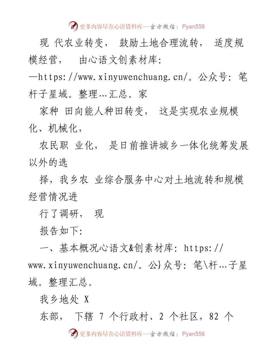 [调研报告] 农业发展 - 土地流转与规模经营现状分析.docx_第2页