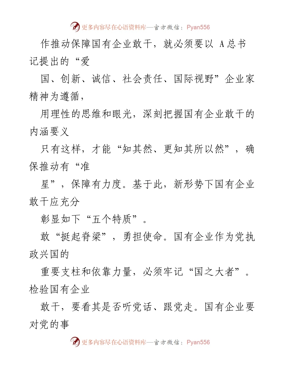 [调研报告] 企业发展 - 激发国有企业内生动力的路径探索.docx_第2页