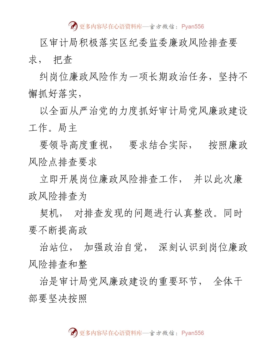 [调研报告] 区审计局 - 廉政风险排查防控自查报告.docx_第2页