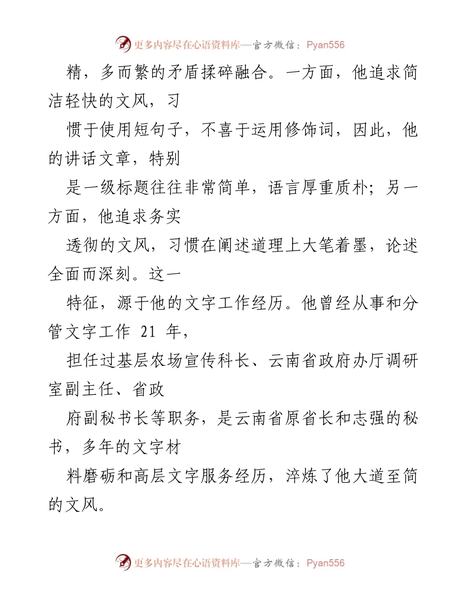 [讲话] 会议推荐 - 黄建国讲话文章的写作艺术与影响力.docx_第2页