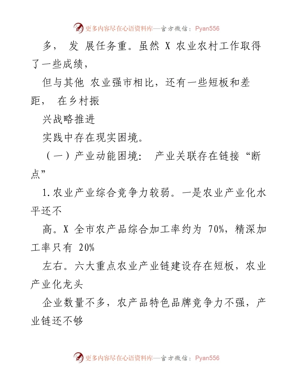 [调研报告] 乡村振兴 - 全面推进乡村振兴的现实困境与对策分析.docx_第2页