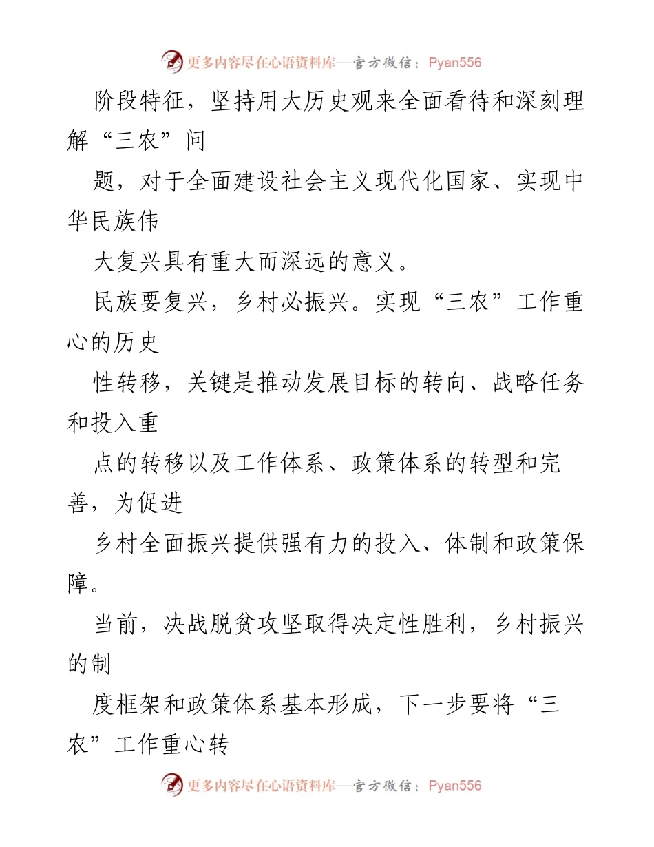 [调研报告] 中央农村工作会议 - “三农”工作重心历史性转移与乡村振兴战略实施.docx_第2页