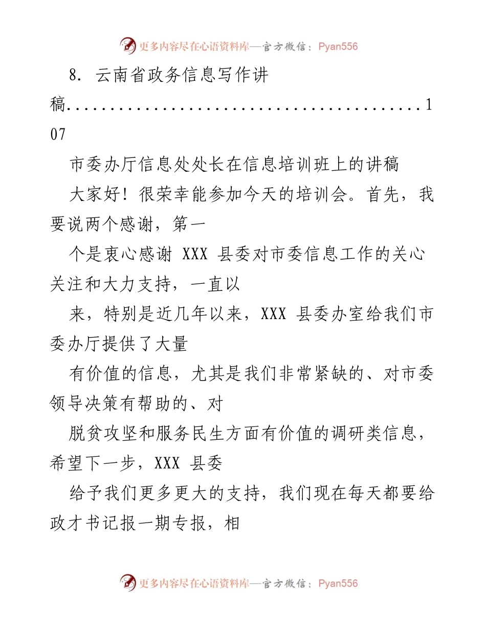 [讲稿] 培训班 - 提升文秘能力与信息写作的心得交流.docx_第2页