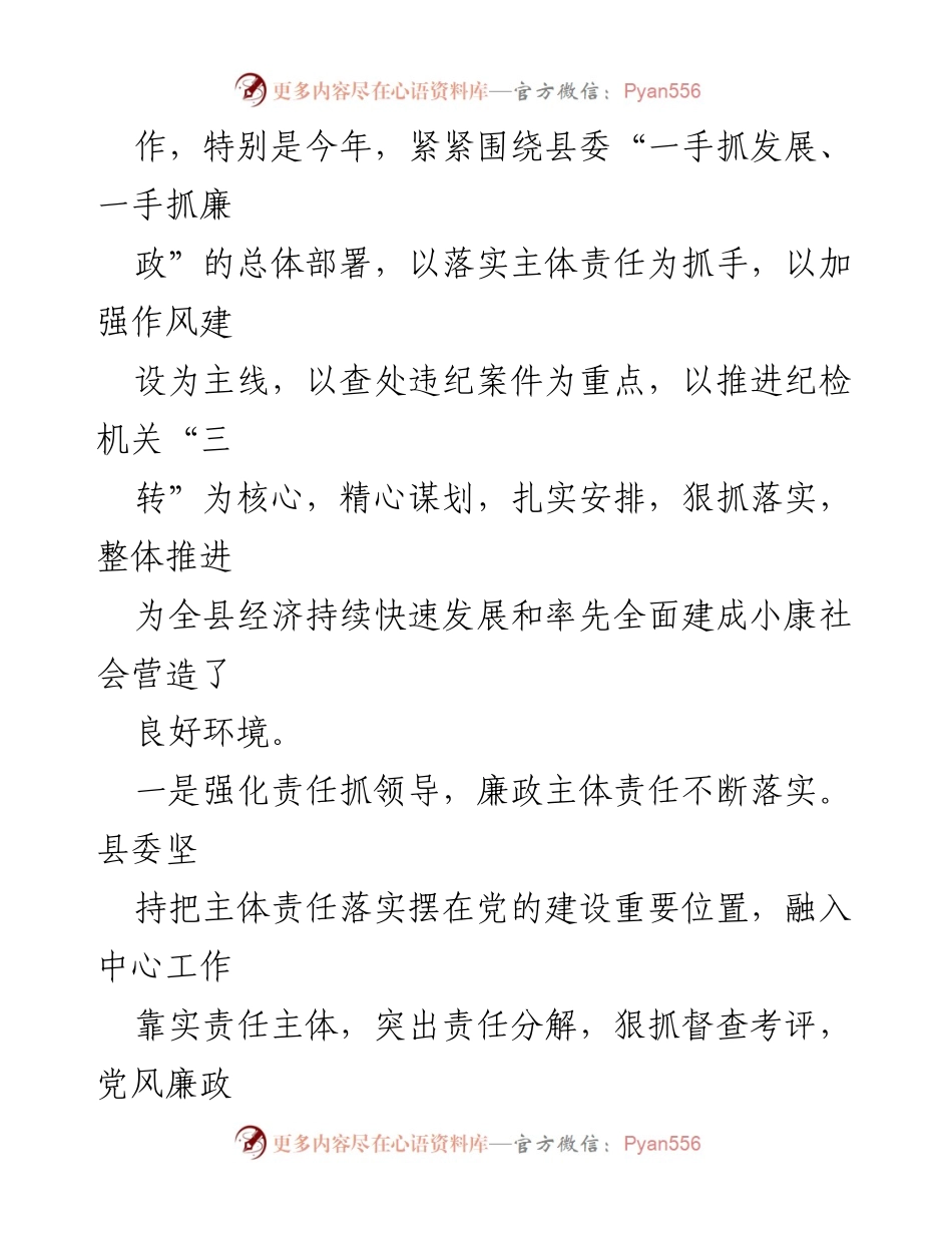[调研报告] 主题教育 - 加强党风廉政建设与作风建设的调研思考.docx_第2页