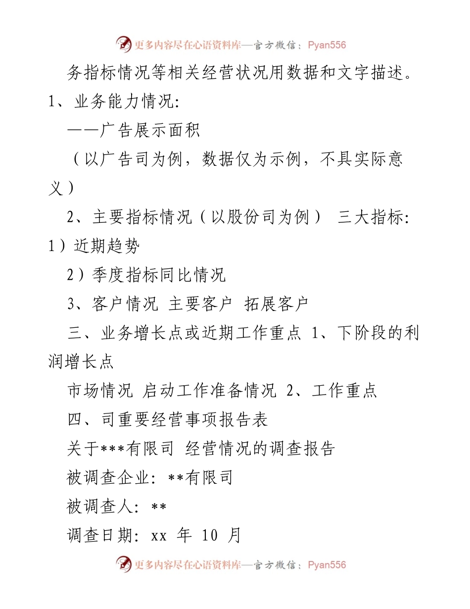 [调研报告] 企业经营分析 - 企业经营状况及增长潜力分析报告.docx_第2页