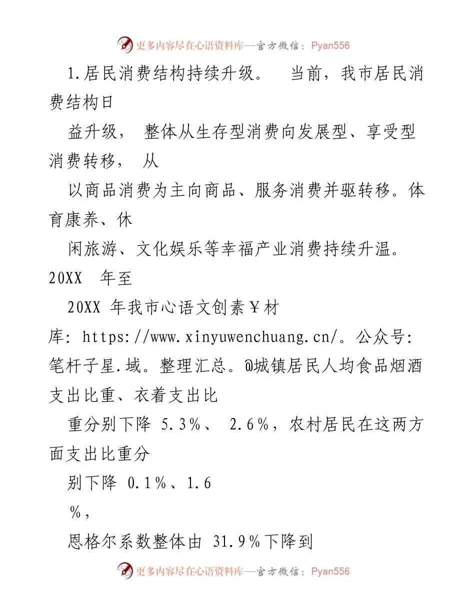 [调研报告] 市场消费 - 某市发展型消费现状与挑战分析报告.docx_第2页