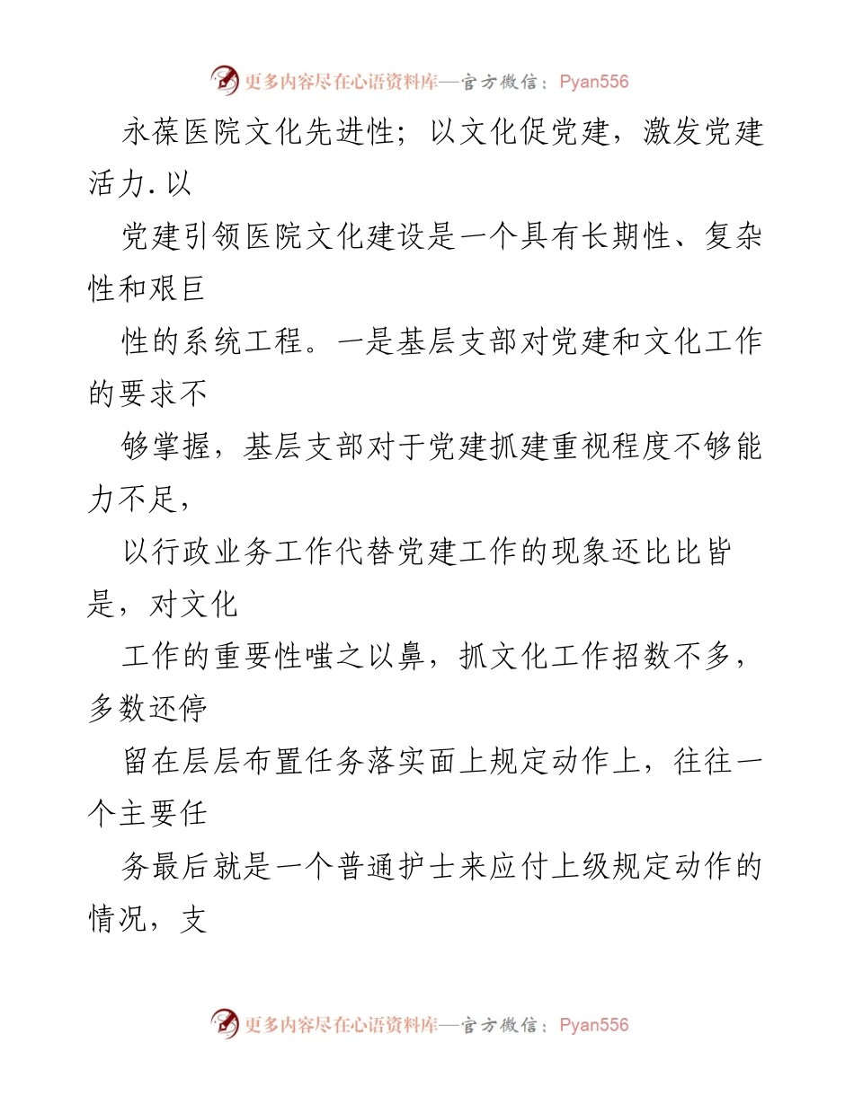 [调研报告] 医院文化建设 - XX医院文化建设现状及问题分析.docx_第2页