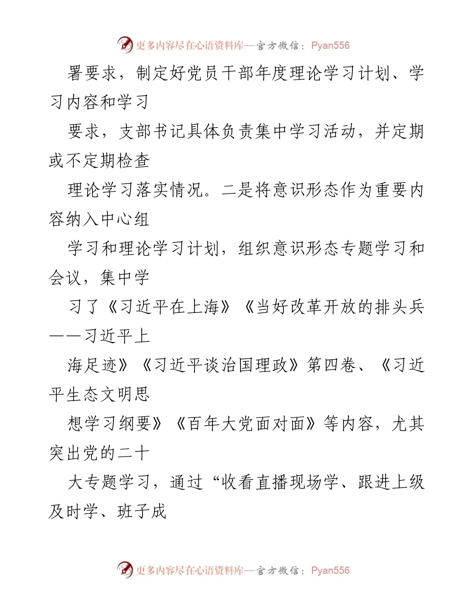 [落实情况报告] 头桥集团党委 - 头桥集团党委意识形态工作责任制落实情况汇报.docx_第2页
