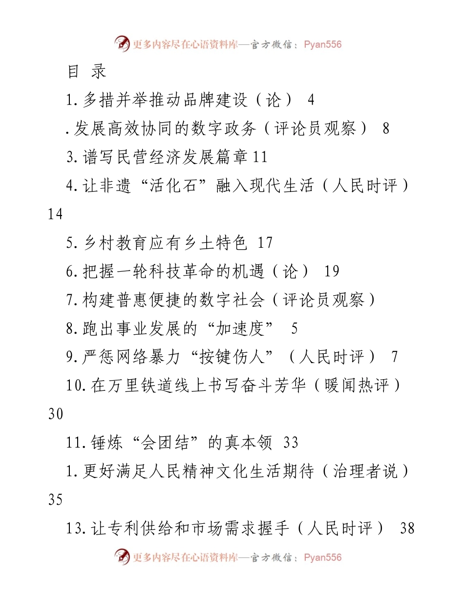 [评论员观察] 多途径推动品牌建设与数字政务发展.docx_第1页