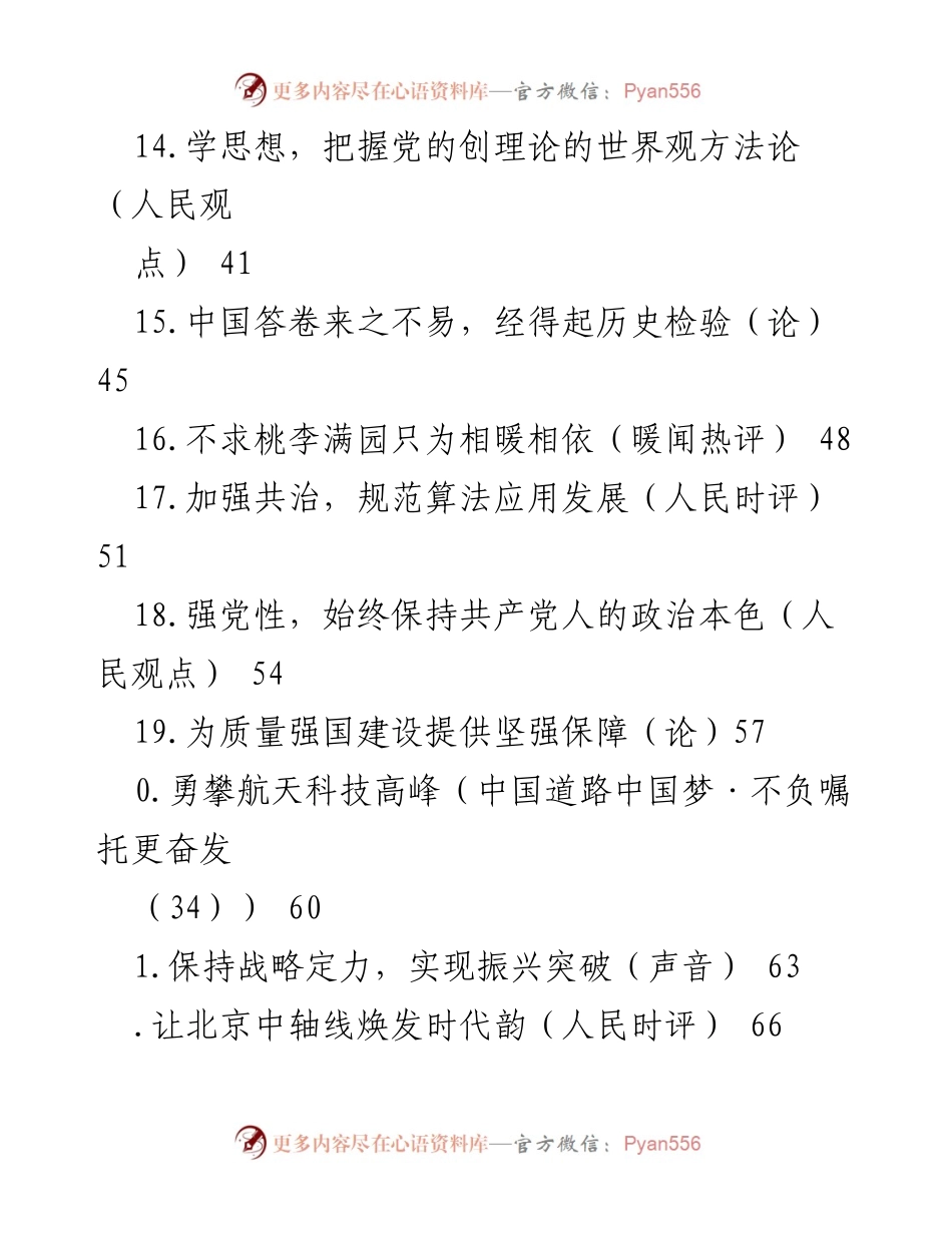 [评论员观察] 多途径推动品牌建设与数字政务发展.docx_第2页