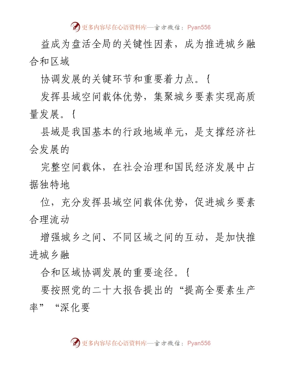 [调研报告] 县域经济发展 - 推动县域经济助力城乡融合与区域协调发展.docx_第2页