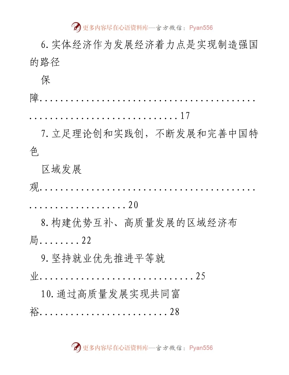 [讲稿] 党课 - 二十大报告宣讲党课讲稿材料汇编.docx_第2页