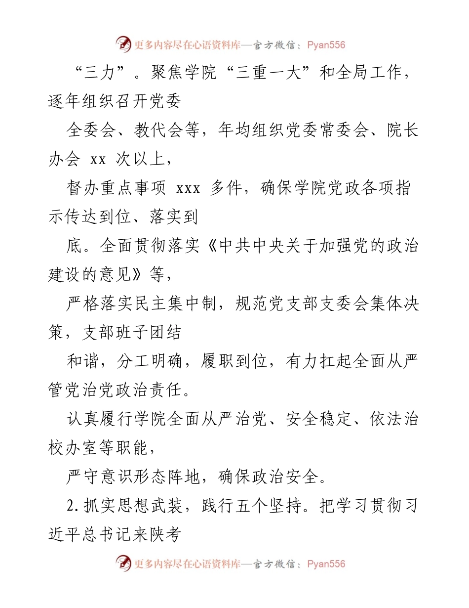 [自查报告] 高校办室巡察 - 高校办室巡察工作自查报告总结.docx_第2页