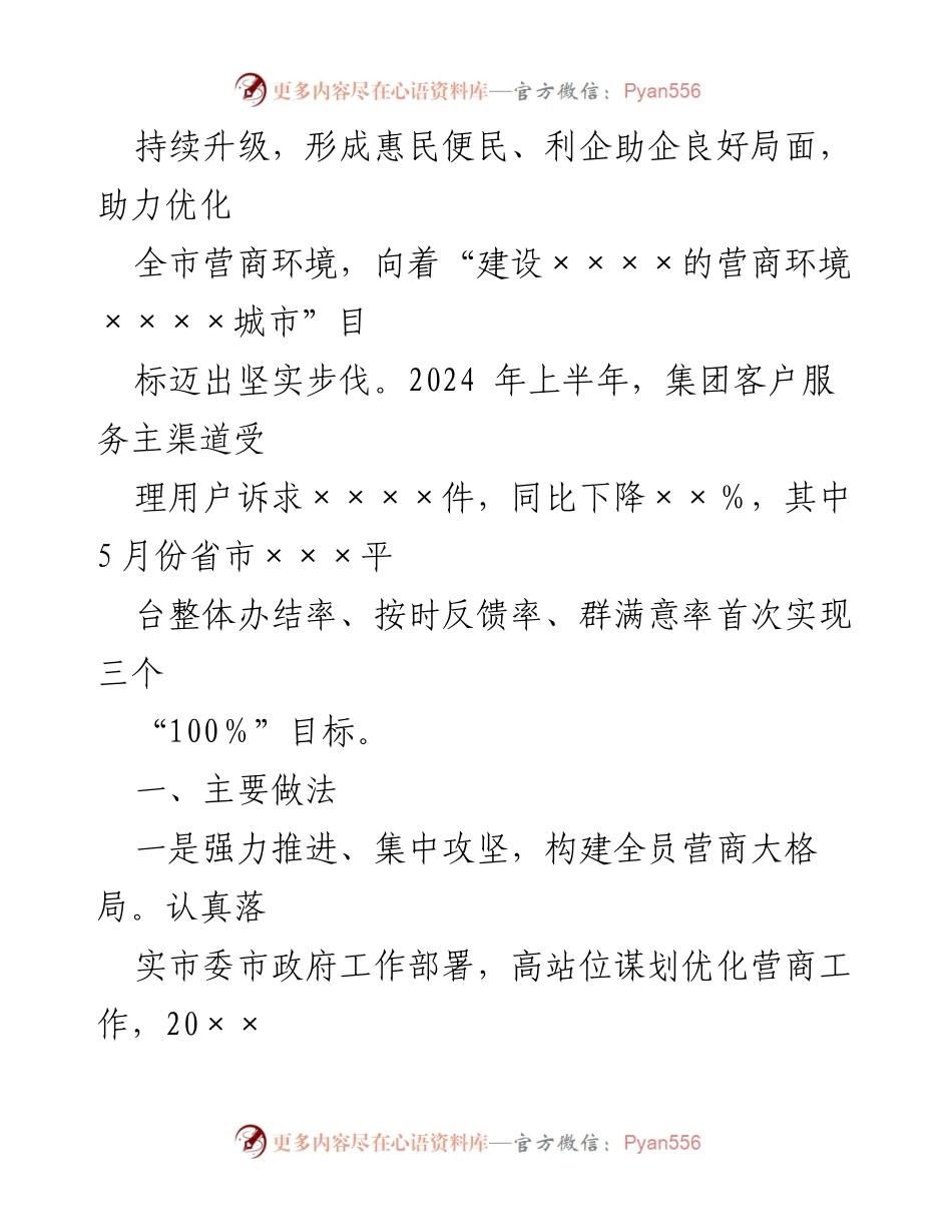 [调研报告] 优化营商环境建设 - XX集团营商环境优化实践与成效分析.docx_第2页