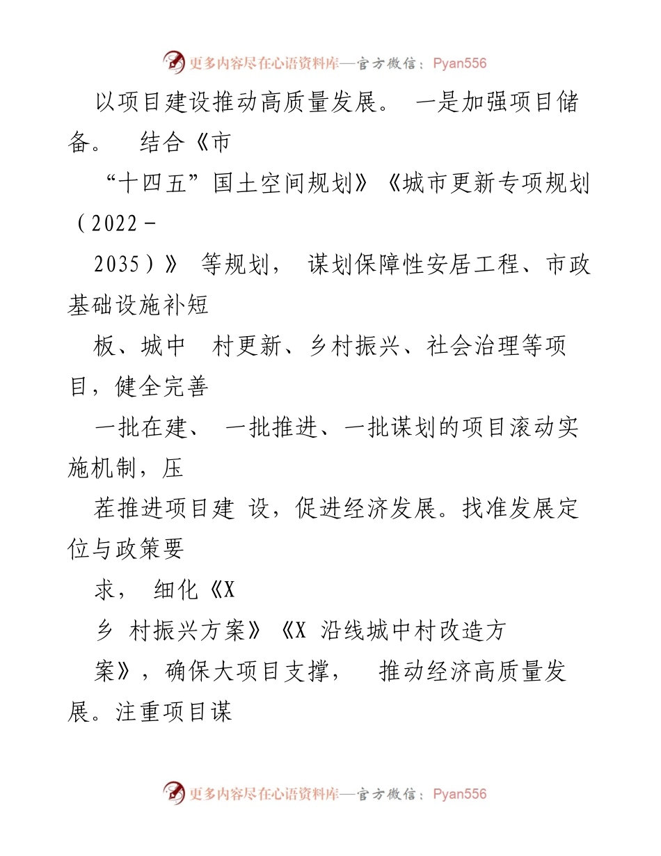 [调研报告] 中央经济工作会议精神学习 - 以项目建设推动高质量发展的实践探索.docx_第2页