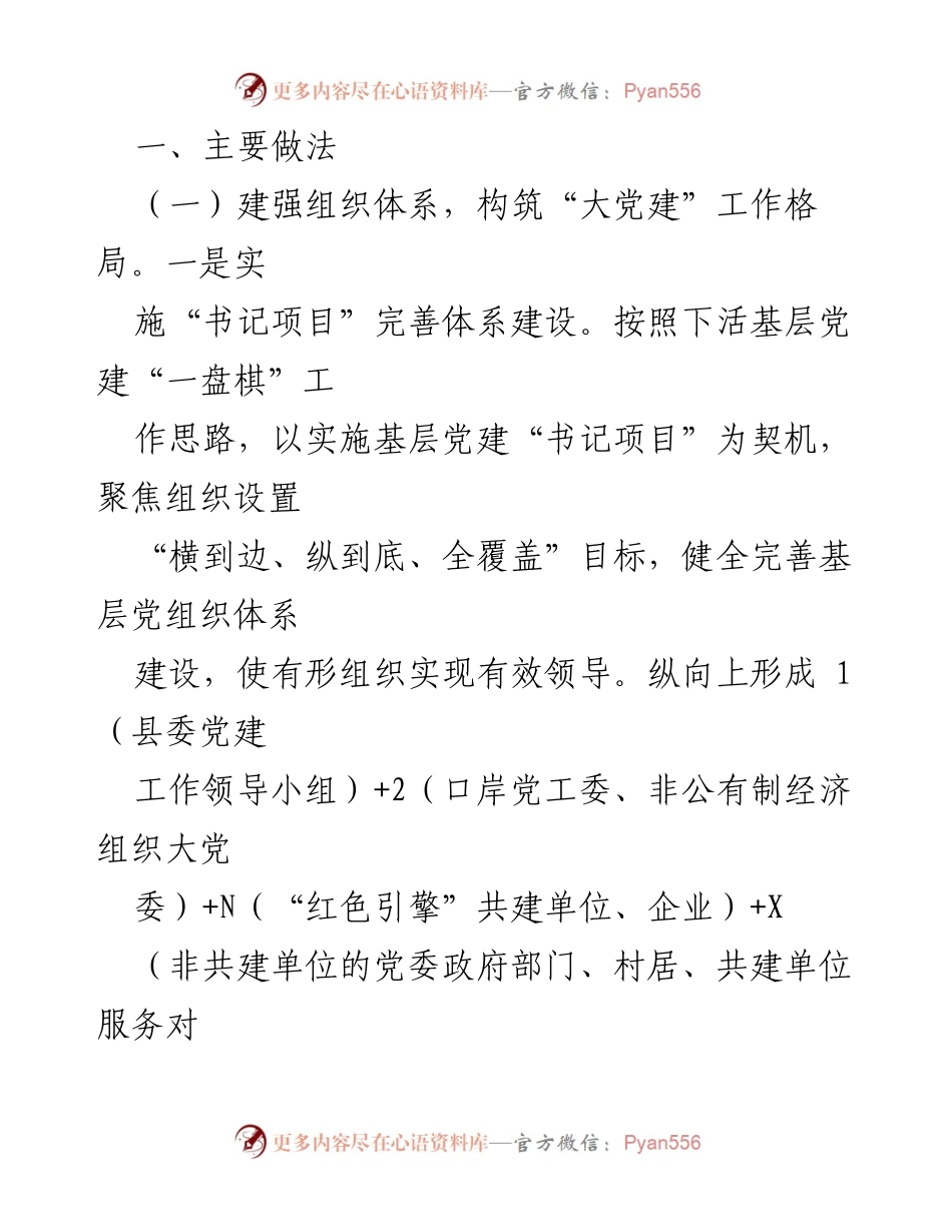 [调研报告] 基层党建与治理 - 加强党建引领，推动基层治理创新.docx_第2页