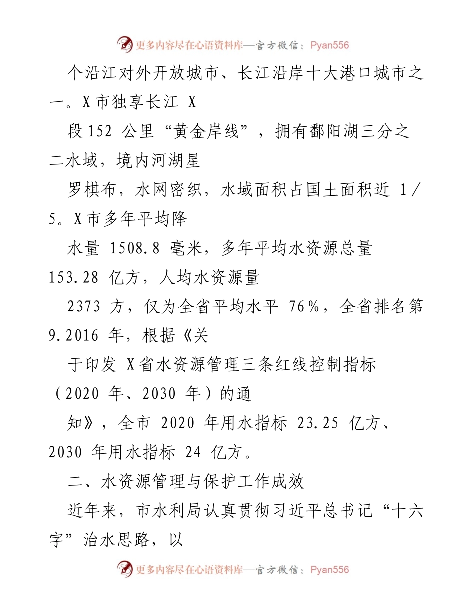 [调研报告] 市委全体扩大会议 - 强化水资源管理破解取用水难题.docx_第2页