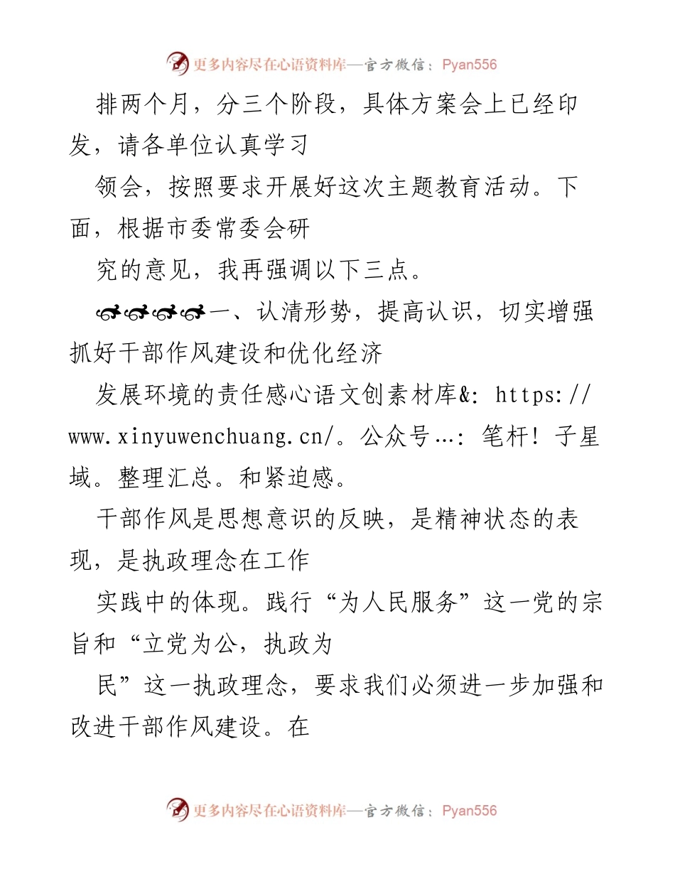 [讲话稿] 主题教育活动 - 加强作风建设与优化营商环境的重要性.docx_第2页