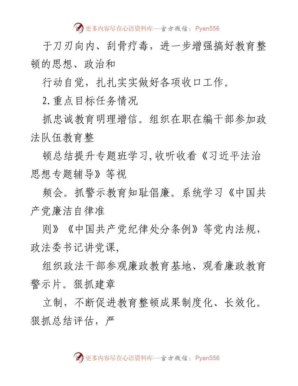 [自评报告] 政法队伍教育整顿 - 政法队伍教育整顿总结提升阶段自评报告_1.docx_第2页