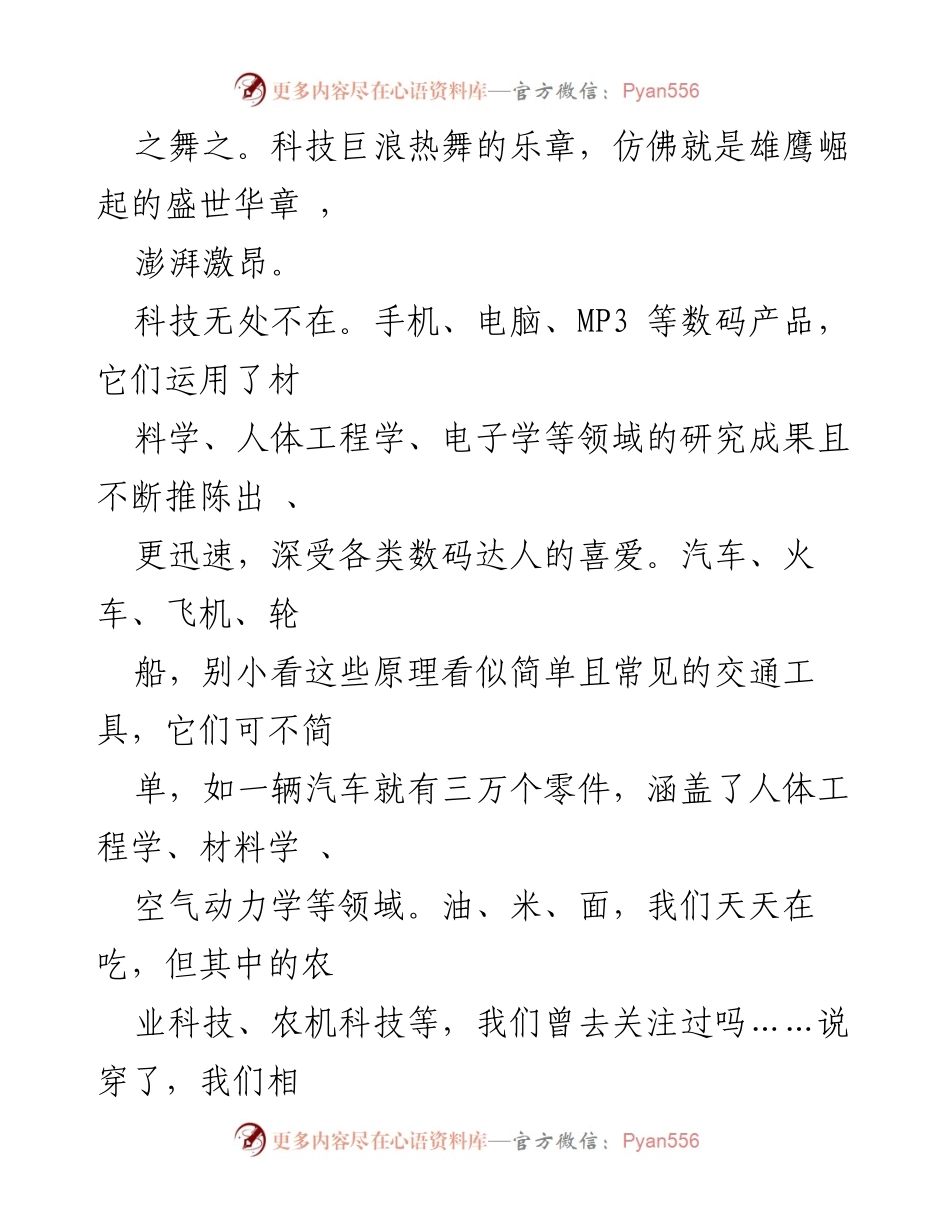 [议论文] 科技发展与环境保护 - 科技自立自强与生态反思.docx_第2页