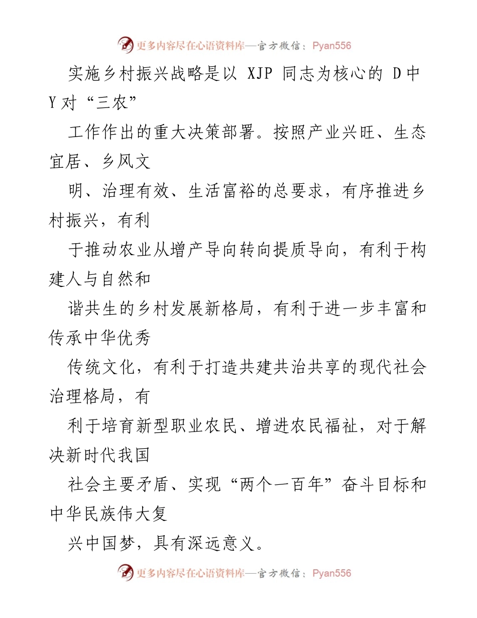 [调研报告] 乡村振兴 - 党建引领乡村振兴的探索与实践.docx_第2页