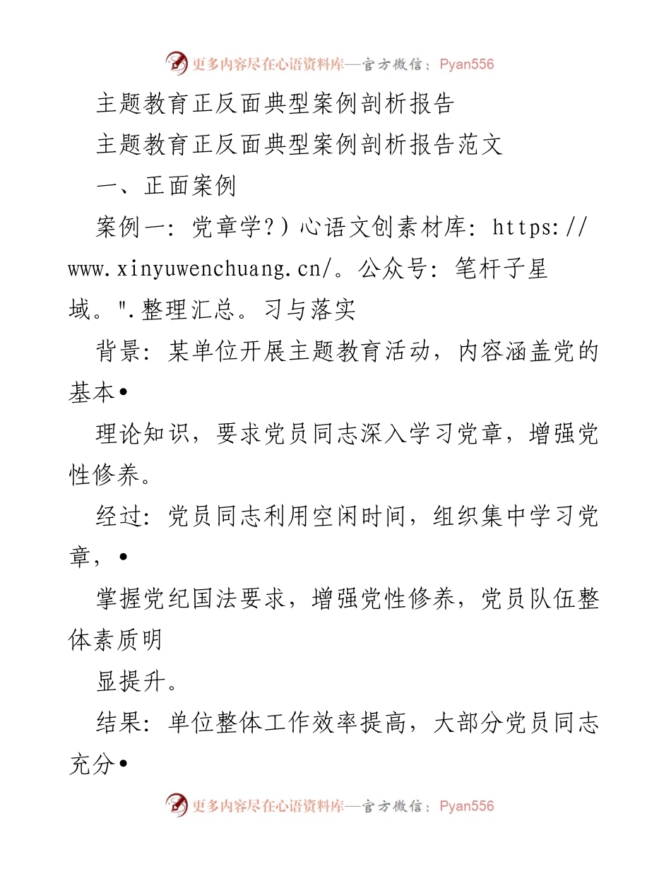 [调研报告] 主题教育活动 - 正反面典型案例剖析与建议.docx_第1页