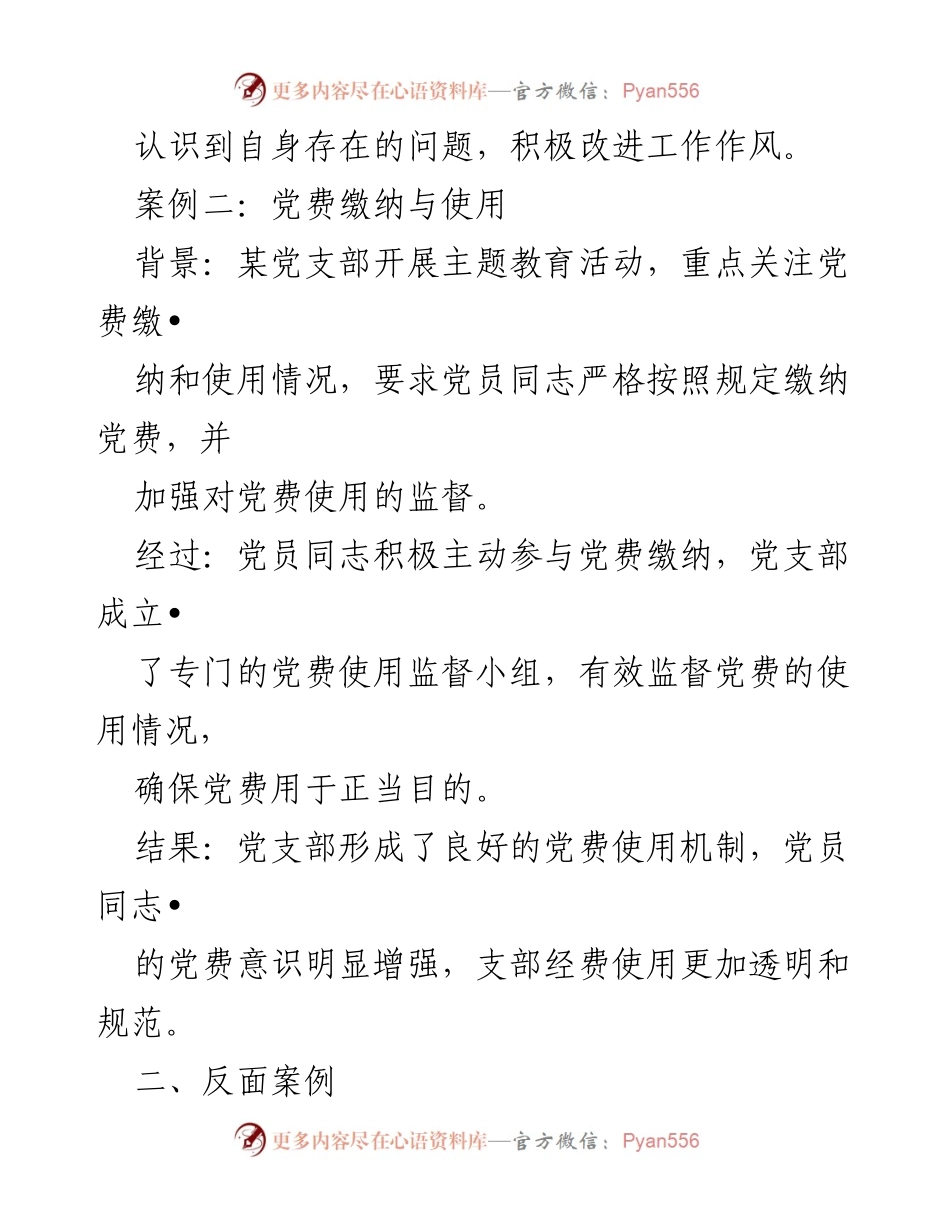 [调研报告] 主题教育活动 - 正反面典型案例剖析与建议.docx_第2页
