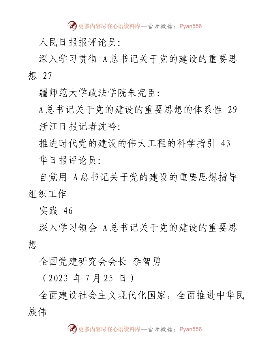 [调研报告] 全国组织工作会议 - 深入学习贯彻总书记关于党的建设的重要思想.docx_第2页