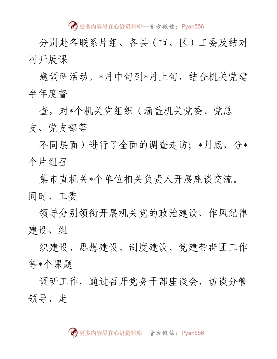 [调研报告] 市委常委会 - 加强新时代机关党建工作的调研总结报告.docx_第2页