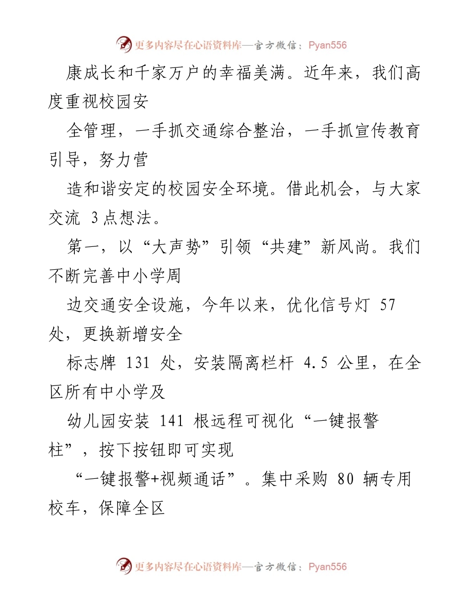 [致辞] 会议 - 中小学交通安全教育基地建设的重要性与实践探索.docx_第2页
