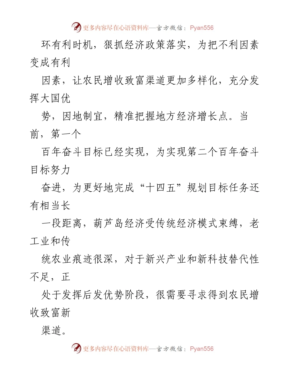 [调研报告] 农民增收 - 拓宽农民增收致富渠道的调研分析.docx_第2页