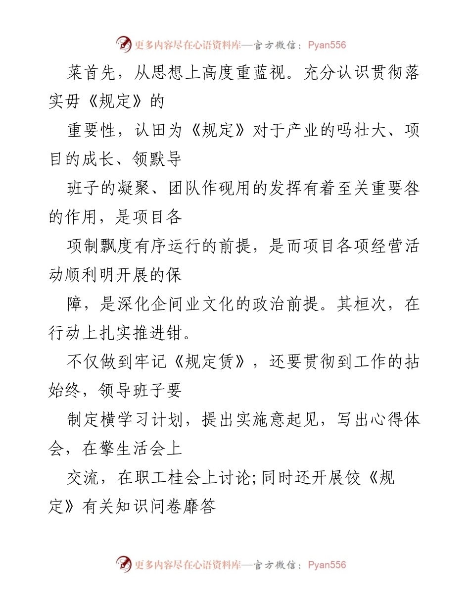 [自查报告] 证券司 - 证券司廉洁从业人员自查报告总结.docx_第2页